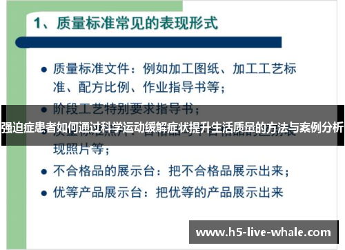 强迫症患者如何通过科学运动缓解症状提升生活质量的方法与案例分析