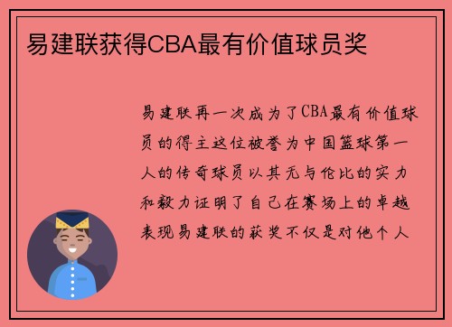 易建联获得CBA最有价值球员奖